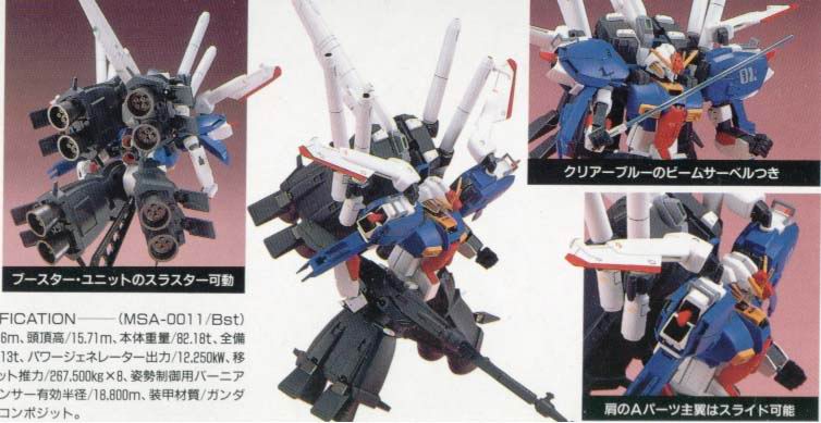 S-Gundam-bst_1-144_03.jpg
