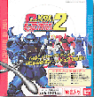 Scatola della Gundam Collection Vol. 2