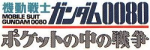 Mobile Suit Gundam 0080
